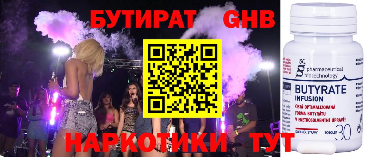 Бутират GHB Серпухов