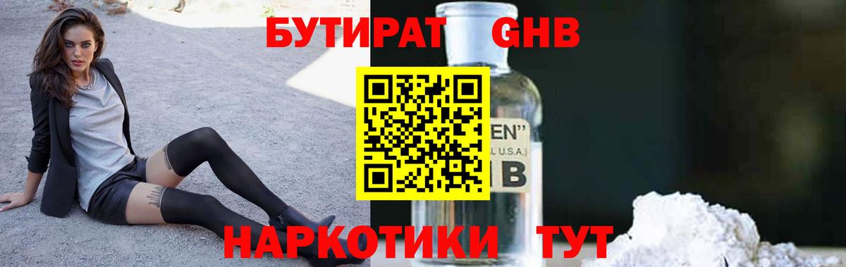 Серпухов  Бутират  Вход с VPN  БУТИРАТ вода 