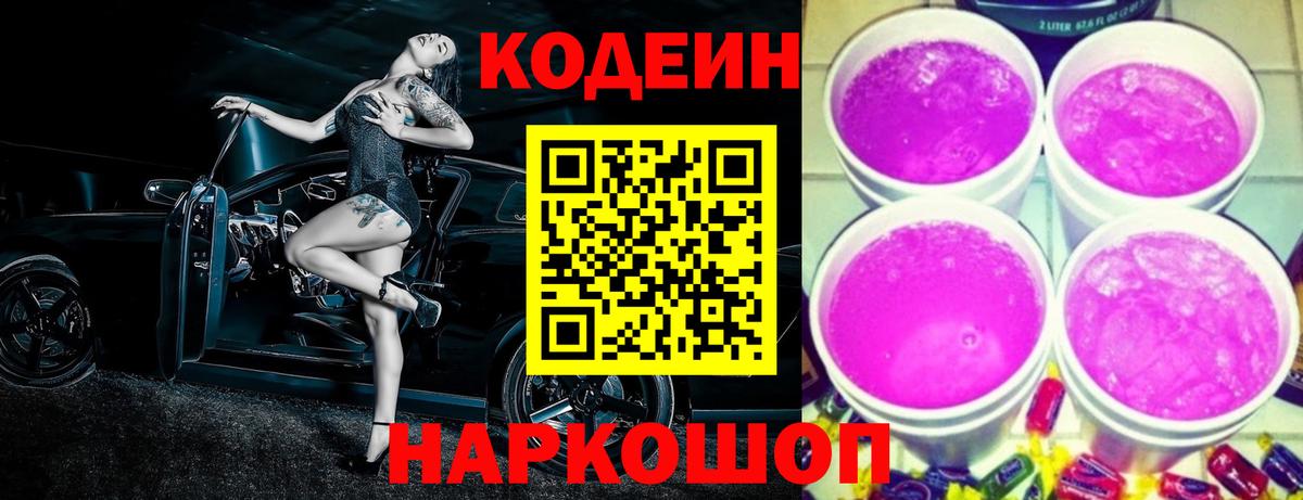 Codein Purple Drank  Codein напиток Lean (лин)  Серпухов  Вход с VPN 