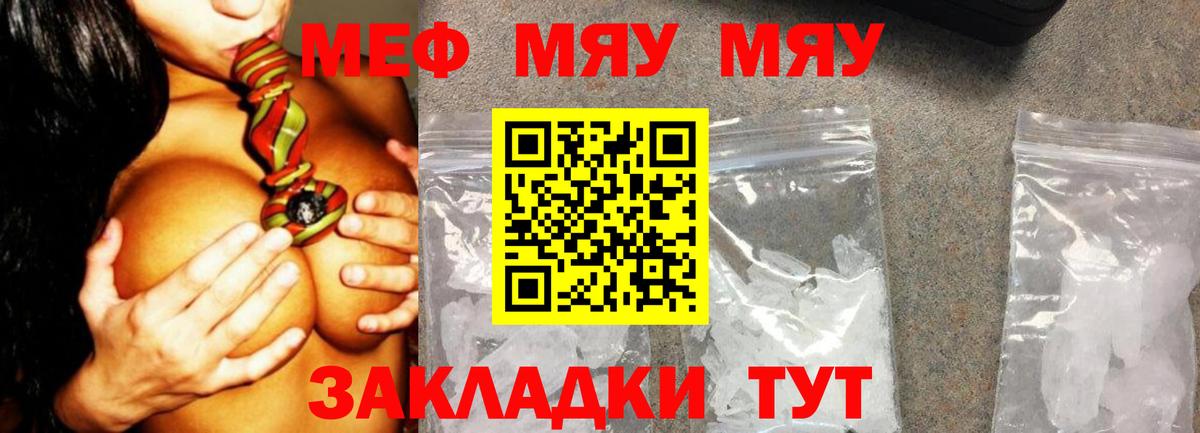 Серпухов  МЯУ-МЯУ 4 MMC  МЕФ  МЕФ мука  Вход с VPN  МЕФ 